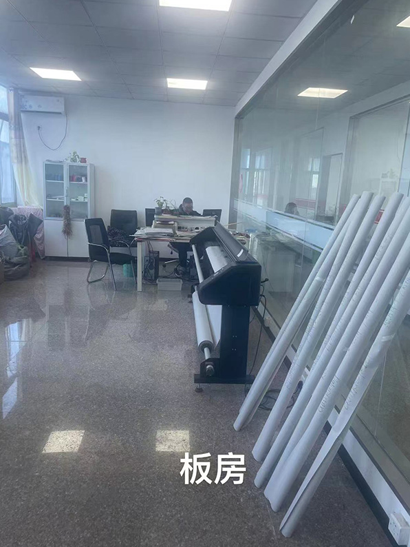 板房